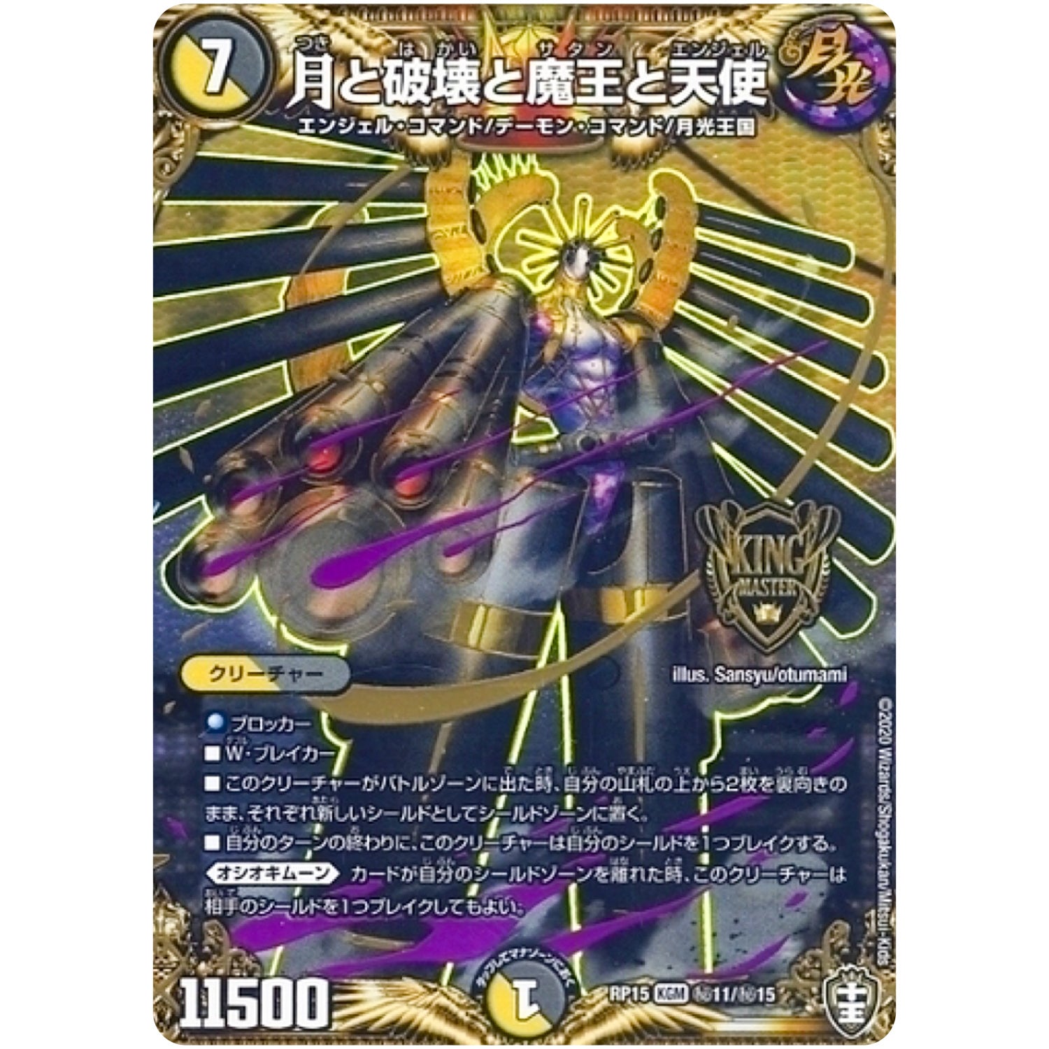 月と破壊と魔王と天使【KGM】(RP15 秘11/秘15 十王篇 第3弾 幻龍×凶襲 ゲンムエンペラー!!!【DMRP-15】)