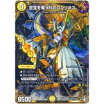至宝を奪う月のロンリネス【SR】(RP15 秘12/秘15 十王篇 第3弾 幻龍×凶襲 ゲンムエンペラー!!!【DMRP-15】)