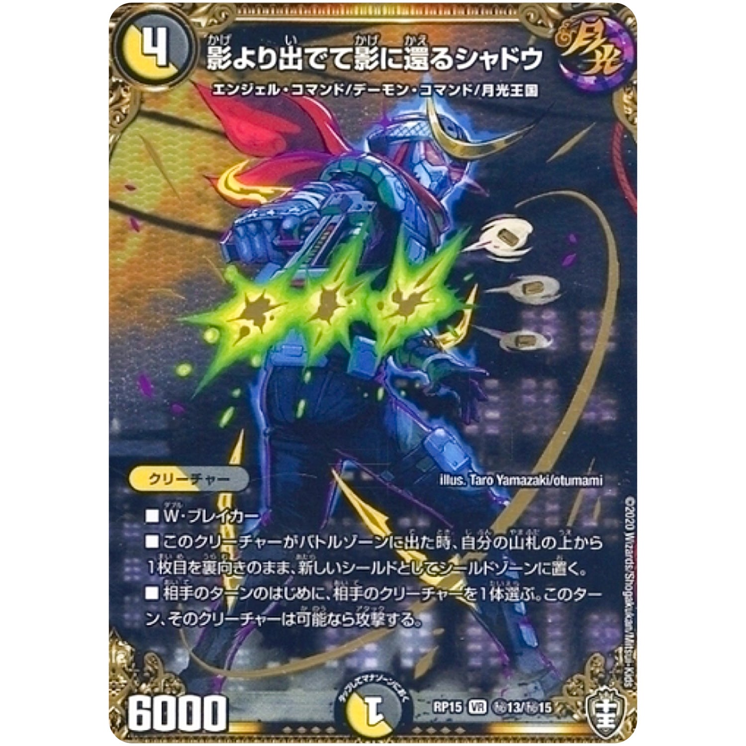 影より出でて影に還るシャドウ【VR】(RP15 秘13/秘15 十王篇 第3弾 幻龍×凶襲 ゲンムエンペラー!!!【DMRP-15】)