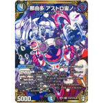 那由多 アストロ宙ノ【VR】(RP15 秘3/秘15 十王篇 第3弾 幻龍×凶襲 ゲンムエンペラー!!!【DMRP-15】)