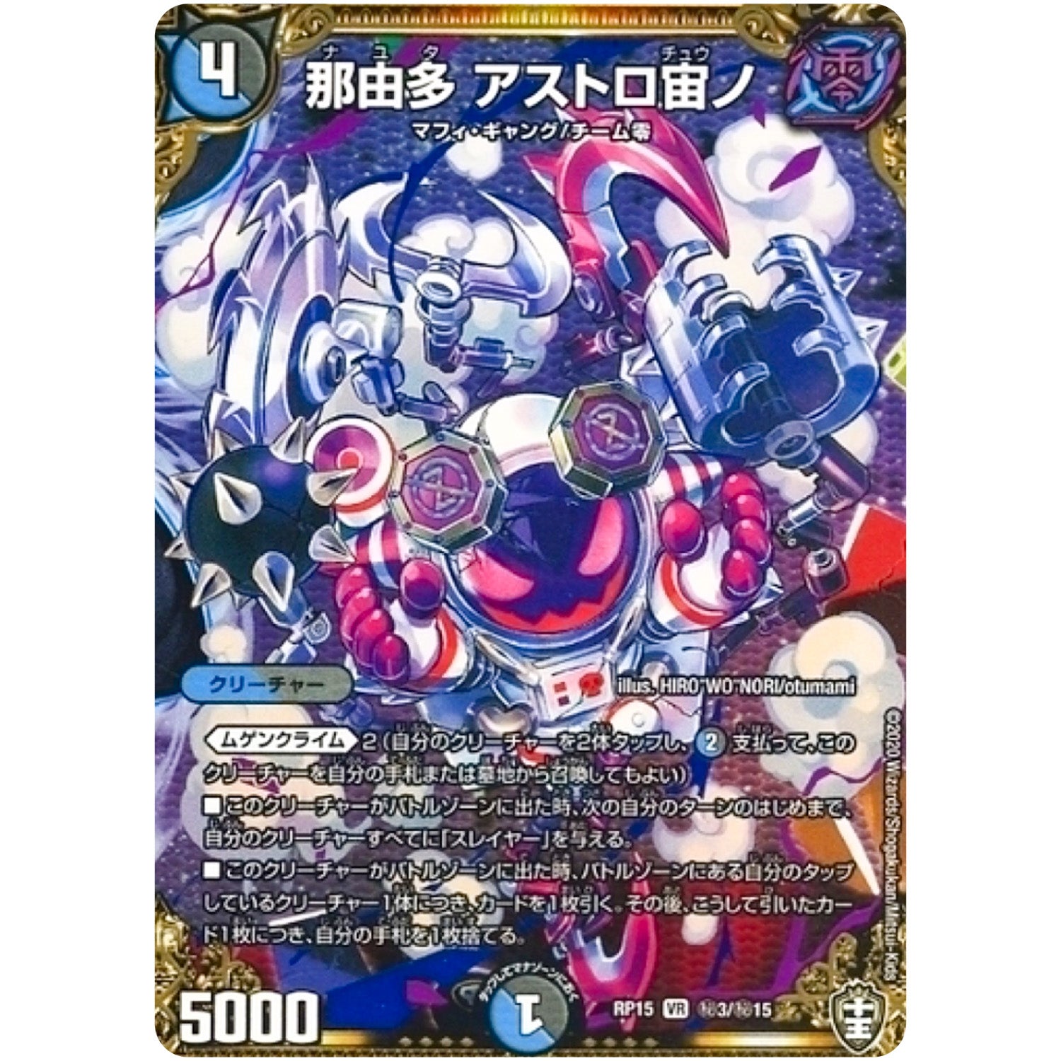 那由多 アストロ宙ノ【VR】(RP15 秘3/秘15 十王篇 第3弾 幻龍×凶襲 ゲンムエンペラー!!!【DMRP-15】)