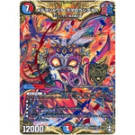 メテヲシャワァ・ヲヲロラシアタァ【KGM】(RP15 秘6/秘15 十王篇 第3弾 幻龍×凶襲 ゲンムエンペラー!!!【DMRP-15】)