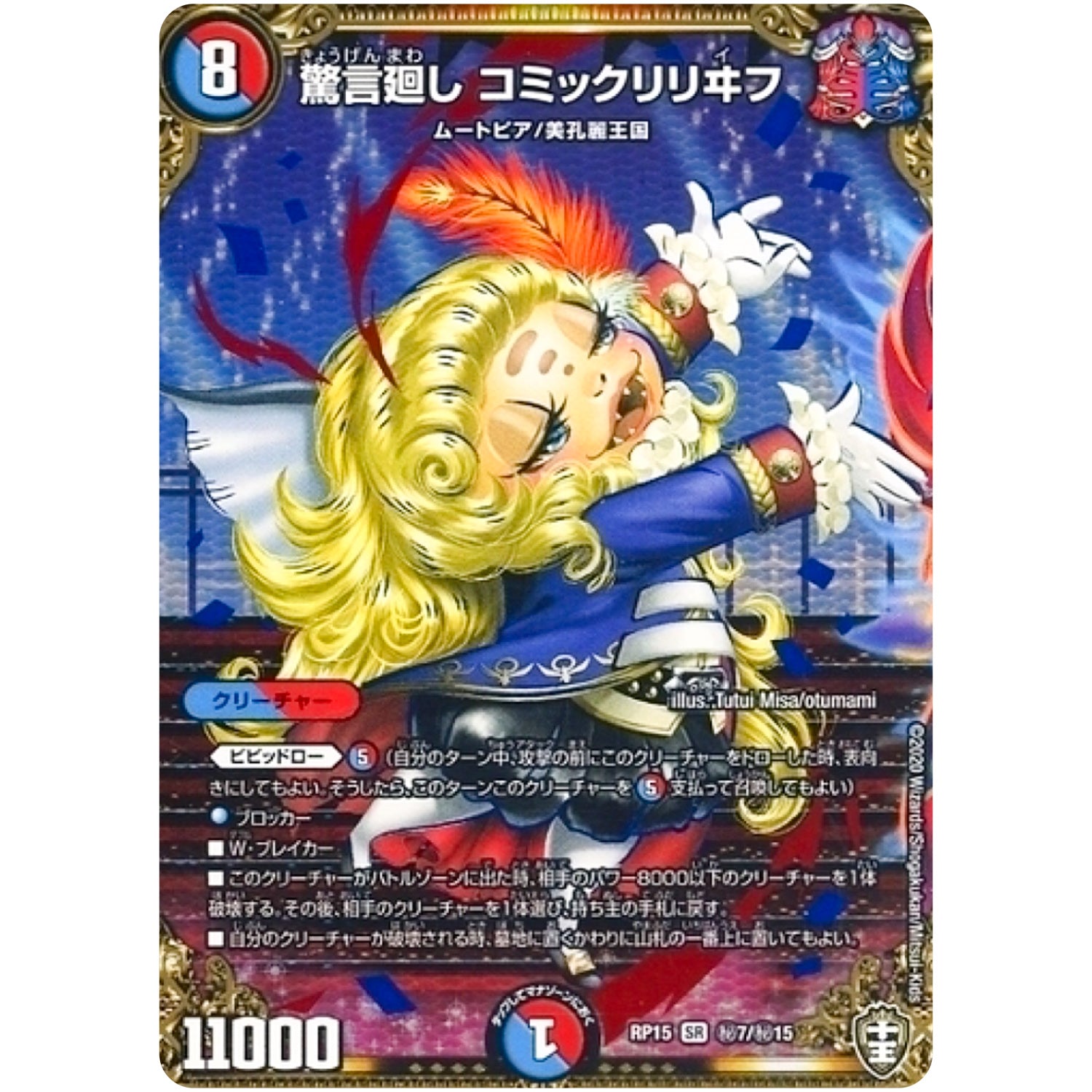 驚言廻し コミックリリヰフ【SR】(RP15 秘7/秘15 十王篇 第3弾 幻龍×凶襲 ゲンムエンペラー!!!【DMRP-15】)