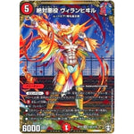 絶対悪役 ヴィランヒヰル【VR】(RP15 秘8/秘15 十王篇 第3弾 幻龍×凶襲 ゲンムエンペラー!!!【DMRP-15】)