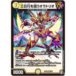 三日月を謡うオラトリオ【VR】(RP16 1/95 十王篇 第4弾 百王×邪王 鬼レヴォリューション!!!【DMRP-16】)