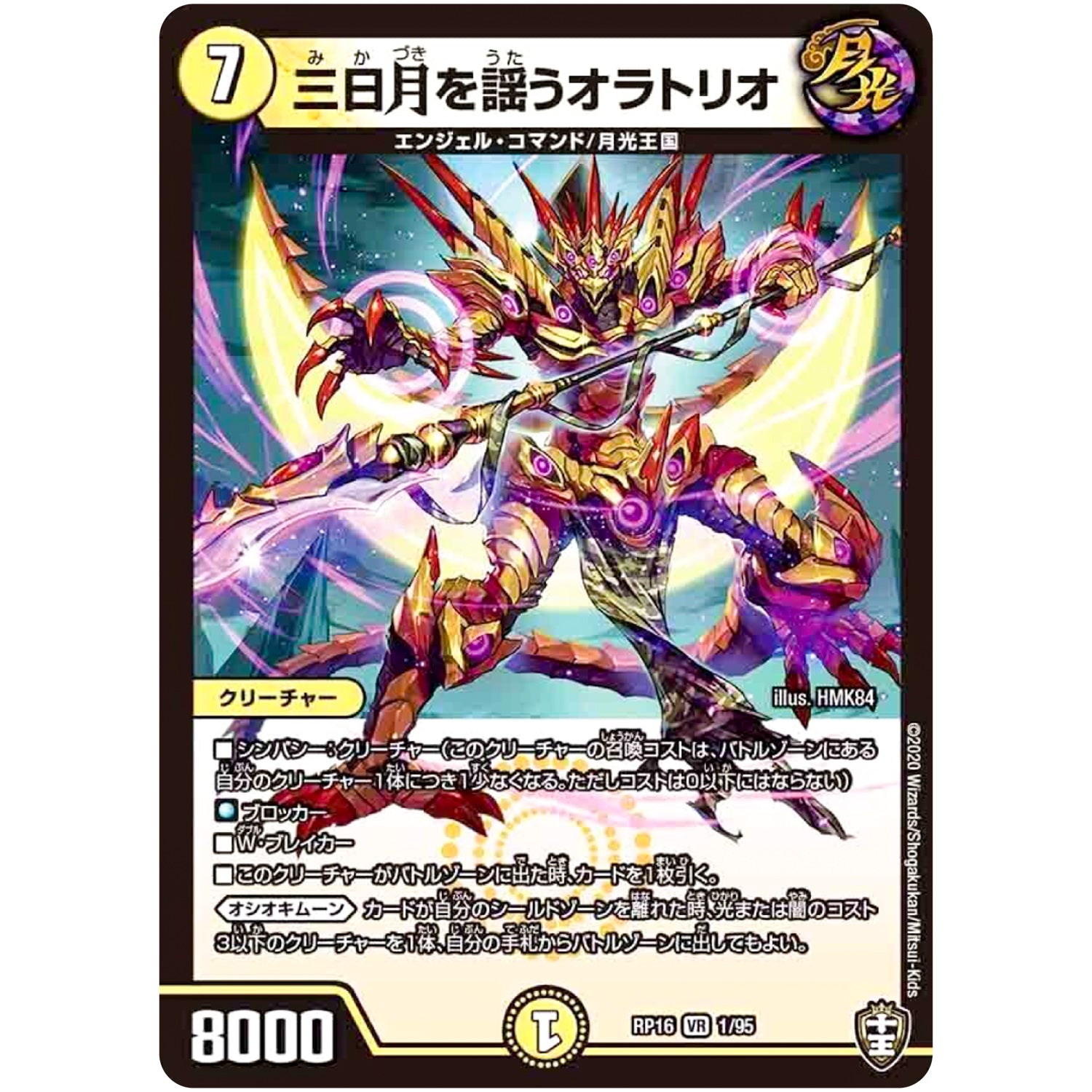 三日月を謡うオラトリオ【VR】(RP16 1/95 十王篇 第4弾 百王×邪王 鬼レヴォリューション!!!【DMRP-16】)