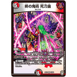 終の鬼術 死刀露【VR】(RP16 10/95 十王篇 第4弾 百王×邪王 鬼レヴォリューション!!!【DMRP-16】)