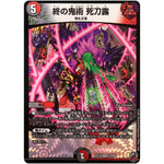 終の鬼術 死刀露 （ホイル）【VR】(RP16 10/95 十王篇 第4弾 百王×邪王 鬼レヴォリューション!!!【DMRP-16】)