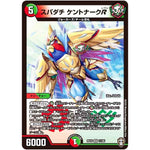 スパダチ ケントナークR【VR】(RP16 11/95 十王篇 第4弾 百王×邪王 鬼レヴォリューション!!!【DMRP-16】)