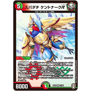 スパダチ ケントナークR【VR】(RP16 11/95 十王篇 第4弾 百王×邪王 鬼レヴォリューション!!!【DMRP-16】)