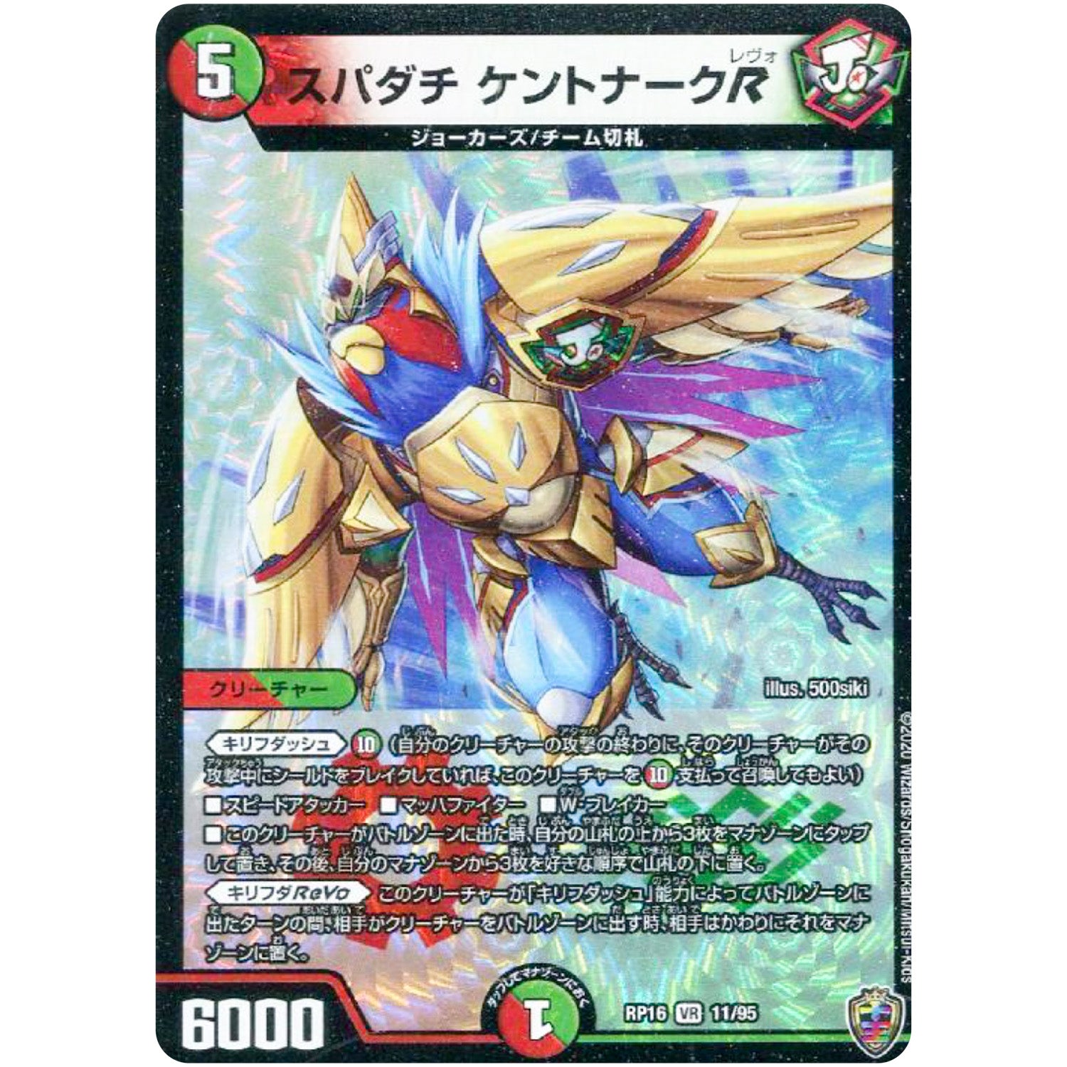 スパダチ ケントナークR （ホイル）【VR】(RP16 11/95 十王篇 第4弾 百王×邪王 鬼レヴォリューション!!!【DMRP-16】)