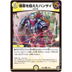 善悪を超えたハンザイ【R】(RP16 13/95 十王篇 第4弾 百王×邪王 鬼レヴォリューション!!!【DMRP-16】)