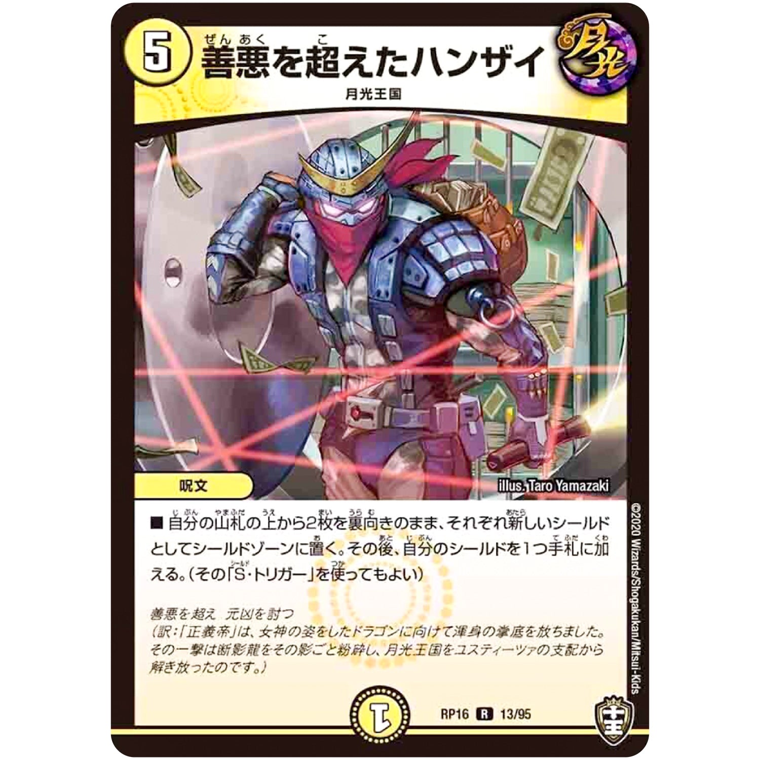 善悪を超えたハンザイ【R】(RP16 13/95 十王篇 第4弾 百王×邪王 鬼レヴォリューション!!!【DMRP-16】)