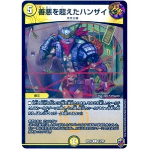善悪を超えたハンザイ （ホイル）【R】(RP16 13/95 十王篇 第4弾 百王×邪王 鬼レヴォリューション!!!【DMRP-16】)