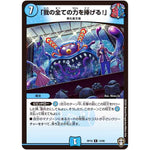 「我の全ての力を捧げる!」【R】(RP16 14/95 十王篇 第4弾 百王×邪王 鬼レヴォリューション!!!【DMRP-16】)