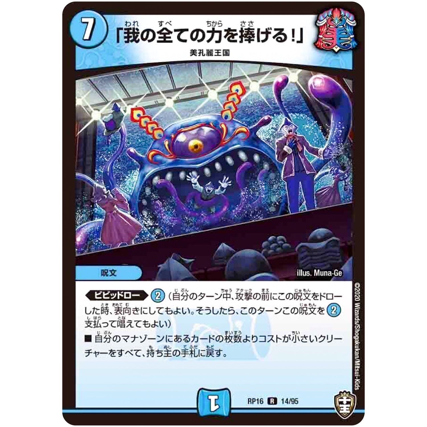 「我の全ての力を捧げる!」【R】(RP16 14/95 十王篇 第4弾 百王×邪王 鬼レヴォリューション!!!【DMRP-16】)