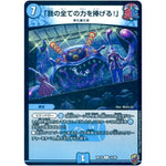 「我の全ての力を捧げる!」 （ホイル）【R】(RP16 14/95 十王篇 第4弾 百王×邪王 鬼レヴォリューション!!!【DMRP-16】)