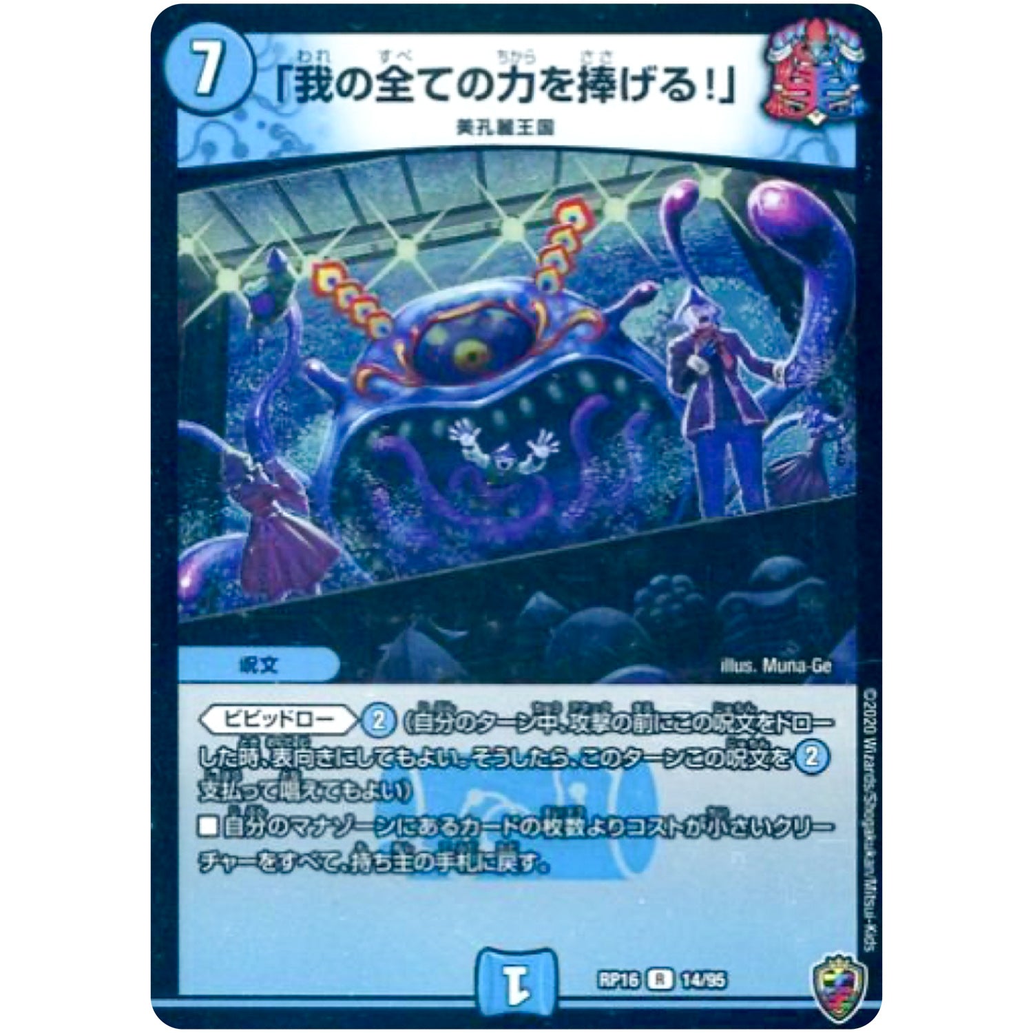 「我の全ての力を捧げる!」 （ホイル）【R】(RP16 14/95 十王篇 第4弾 百王×邪王 鬼レヴォリューション!!!【DMRP-16】)