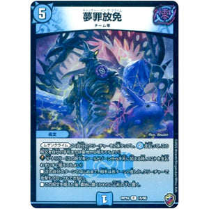 夢罪放免 （ホイル）【R】(RP16 15/95 十王篇 第4弾 百王×邪王 鬼レヴォリューション!!!【DMRP-16】)