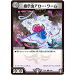 指示虫アロー・ワーム【R】(RP16 16/95 十王篇 第4弾 百王×邪王 鬼レヴォリューション!!!【DMRP-16】)