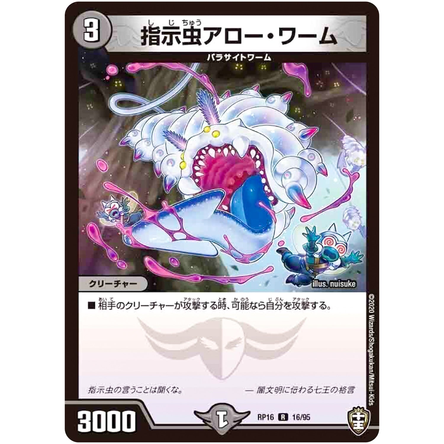 指示虫アロー・ワーム【R】(RP16 16/95 十王篇 第4弾 百王×邪王 鬼レヴォリューション!!!【DMRP-16】)