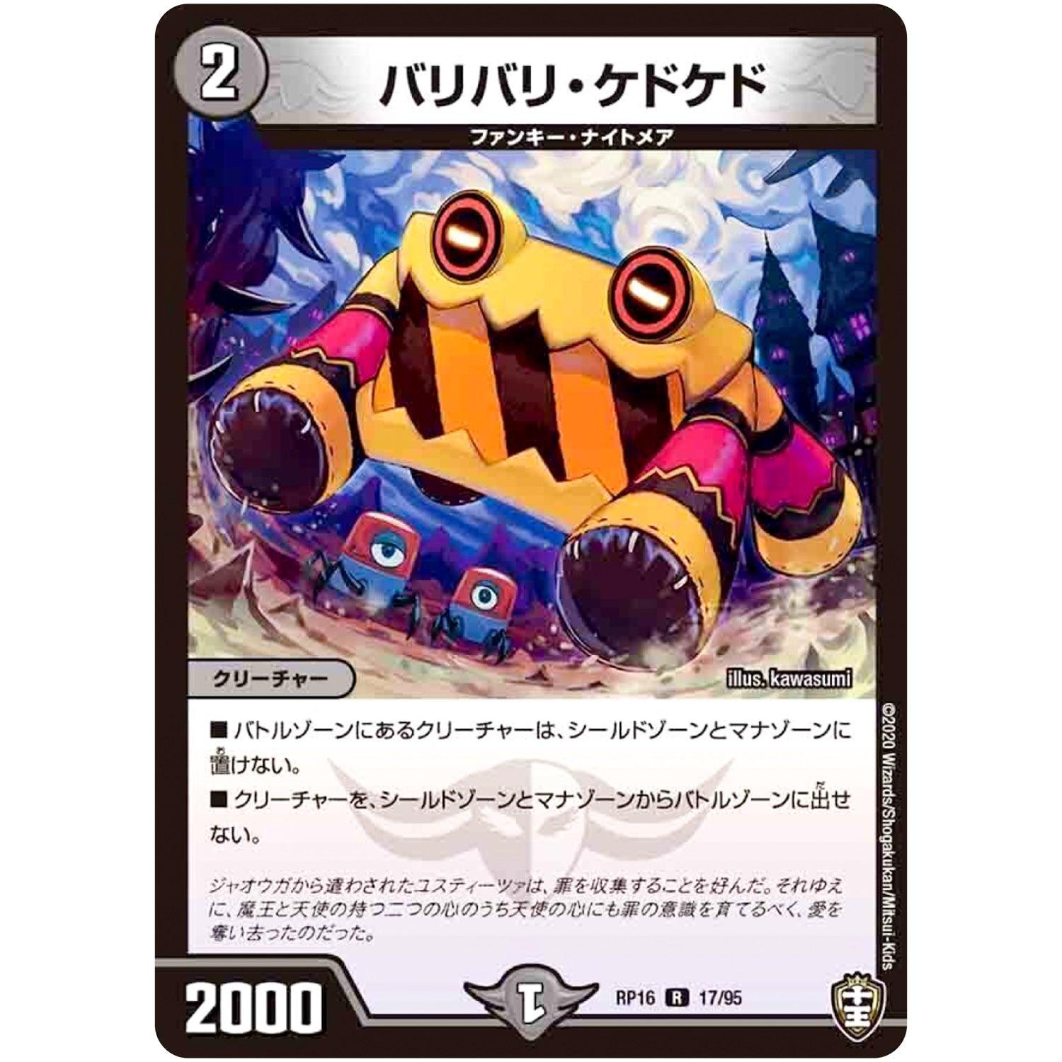 バリバリ・ケドケド【R】(RP16 17/95 十王篇 第4弾 百王×邪王 鬼レヴォリューション!!!【DMRP-16】)