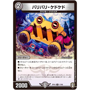 バリバリ・ケドケド【R】(RP16 17/95 十王篇 第4弾 百王×邪王 鬼レヴォリューション!!!【DMRP-16】)