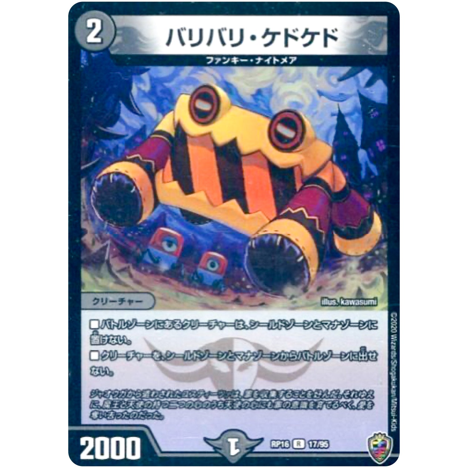 バリバリ・ケドケド （ホイル）【R】(RP16 17/95 十王篇 第4弾 百王×邪王 鬼レヴォリューション!!!【DMRP-16】)