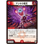 アンヤク夜叉【R】(RP16 18/95 十王篇 第4弾 百王×邪王 鬼レヴォリューション!!!【DMRP-16】)