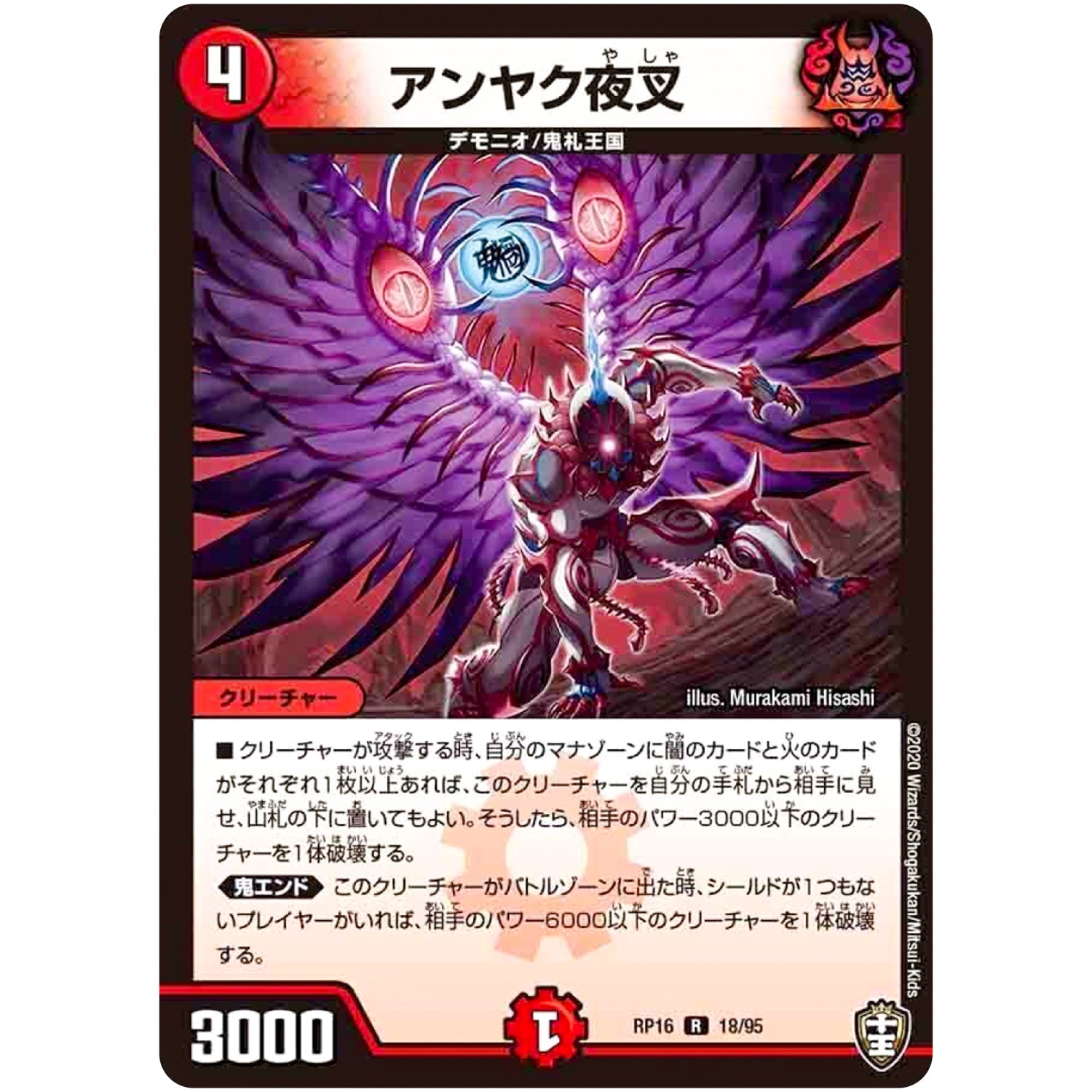 アンヤク夜叉【R】(RP16 18/95 十王篇 第4弾 百王×邪王 鬼レヴォリューション!!!【DMRP-16】)