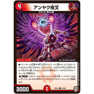 アンヤク夜叉【R】(RP16 18/95 十王篇 第4弾 百王×邪王 鬼レヴォリューション!!!【DMRP-16】)