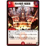 死の鬼術 鬼暴崩【R】(RP16 19/95 十王篇 第4弾 百王×邪王 鬼レヴォリューション!!!【DMRP-16】)