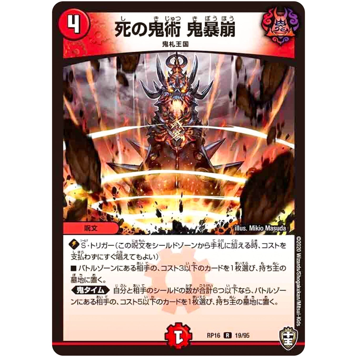 死の鬼術 鬼暴崩【R】(RP16 19/95 十王篇 第4弾 百王×邪王 鬼レヴォリューション!!!【DMRP-16】)