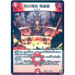 死の鬼術 鬼暴崩 （ホイル）【R】(RP16 19/95 十王篇 第4弾 百王×邪王 鬼レヴォリューション!!!【DMRP-16】)