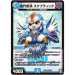 偽代助演 スケプティック【VR】(RP16 2/95 十王篇 第4弾 百王×邪王 鬼レヴォリューション!!!【DMRP-16】)