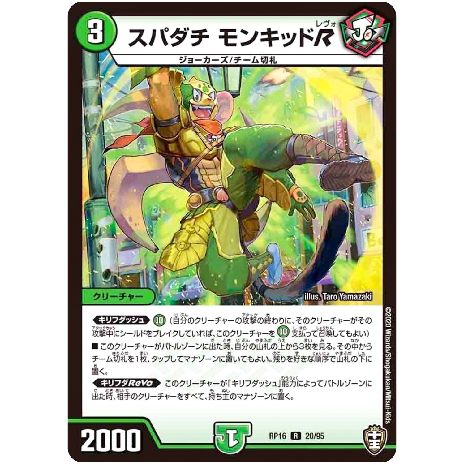 スパダチ モンキッドR【R】(RP16 20/95 十王篇 第4弾 百王×邪王 鬼レヴォリューション!!!【DMRP-16】)