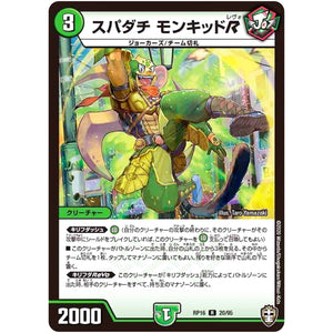 スパダチ モンキッドR【R】(RP16 20/95 十王篇 第4弾 百王×邪王 鬼レヴォリューション!!!【DMRP-16】)