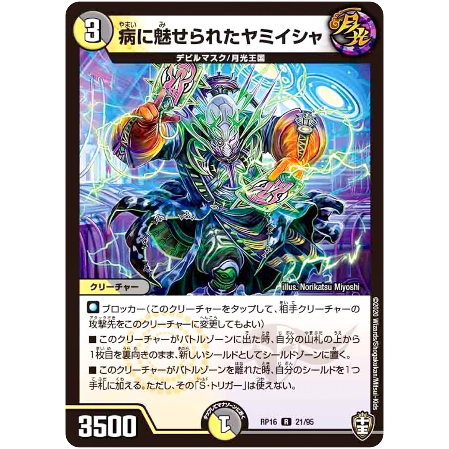 病に魅せられたヤミイシャ【R】(RP16 21/95 十王篇 第4弾 百王×邪王 鬼レヴォリューション!!!【DMRP-16】)