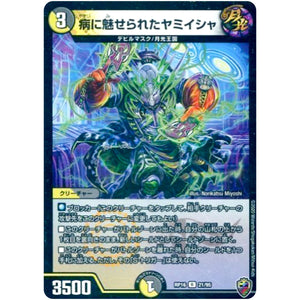 病に魅せられたヤミイシャ （ホイル）【R】(RP16 21/95 十王篇 第4弾 百王×邪王 鬼レヴォリューション!!!【DMRP-16】)