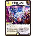 影世界のシクミ【R】(RP16 22/95 十王篇 第4弾 百王×邪王 鬼レヴォリューション!!!【DMRP-16】)