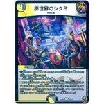 影世界のシクミ （ホイル）【R】(RP16 22/95 十王篇 第4弾 百王×邪王 鬼レヴォリューション!!!【DMRP-16】)