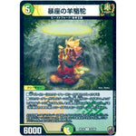 暴座の羊駱駝 （ホイル）【R】(RP16 23/95 十王篇 第4弾 百王×邪王 鬼レヴォリューション!!!【DMRP-16】)