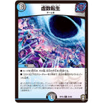 虚数転生【R】(RP16 25/95 十王篇 第4弾 百王×邪王 鬼レヴォリューション!!!【DMRP-16】)