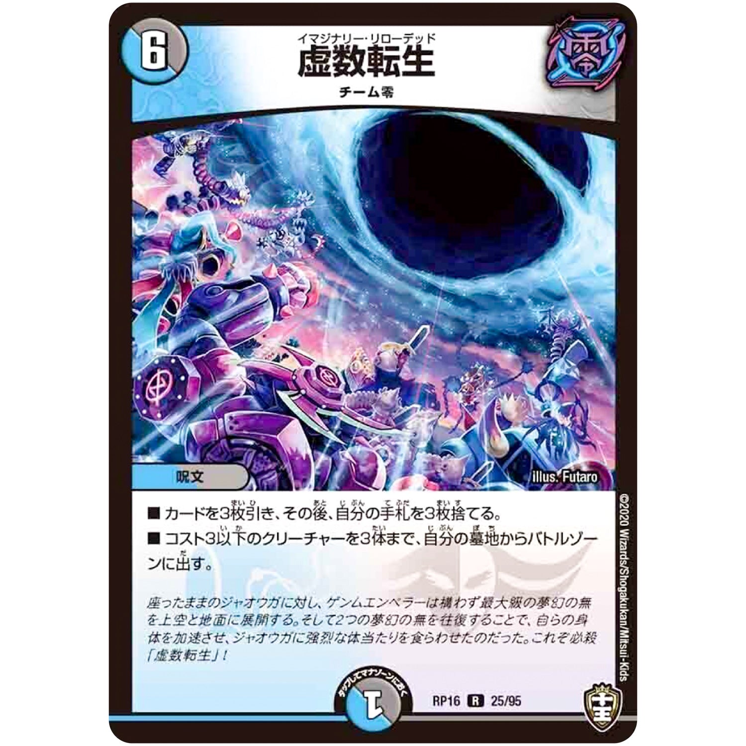 虚数転生【R】(RP16 25/95 十王篇 第4弾 百王×邪王 鬼レヴォリューション!!!【DMRP-16】)