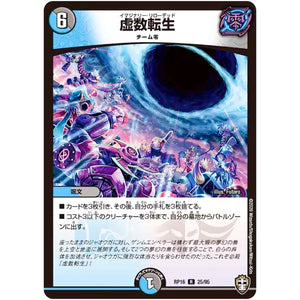 虚数転生【R】(RP16 25/95 十王篇 第4弾 百王×邪王 鬼レヴォリューション!!!【DMRP-16】)