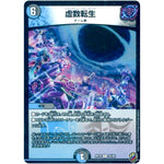 虚数転生 （ホイル）【R】(RP16 25/95 十王篇 第4弾 百王×邪王 鬼レヴォリューション!!!【DMRP-16】)