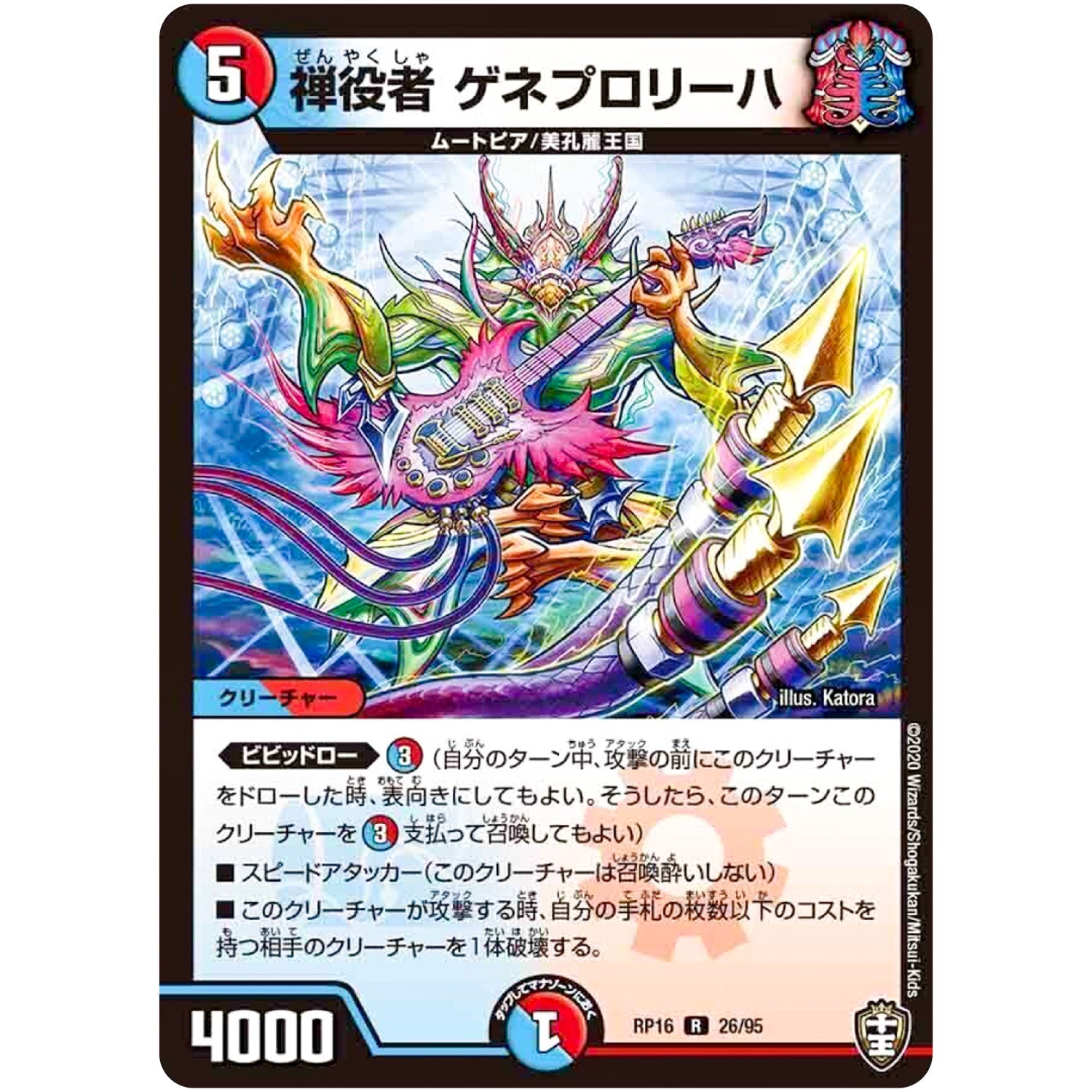 禅役者 ゲネプロリーハ【R】(RP16 26/95 十王篇 第4弾 百王×邪王 鬼レヴォリューション!!!【DMRP-16】)