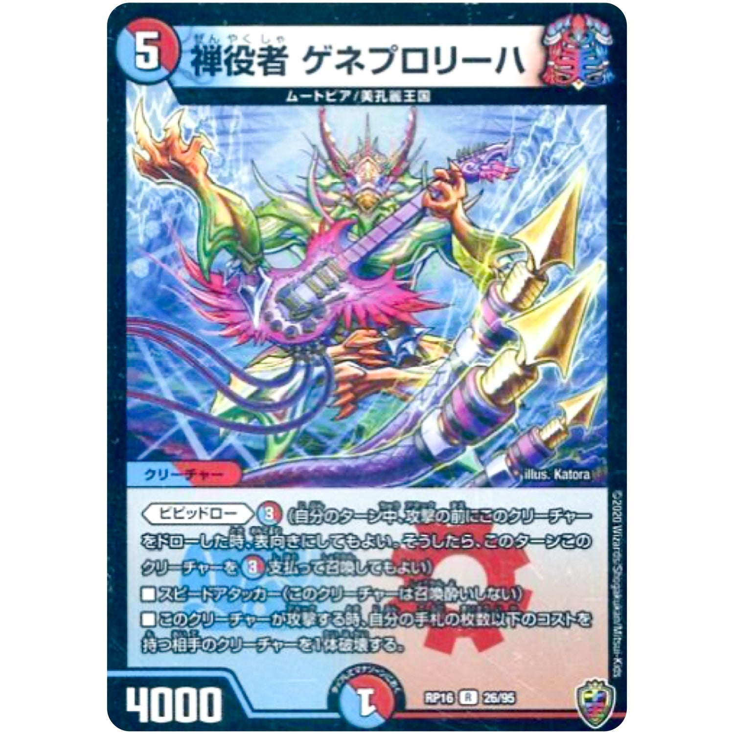 禅役者 ゲネプロリーハ （ホイル）【R】(RP16 26/95 十王篇 第4弾 百王×邪王 鬼レヴォリューション!!!【DMRP-16】)