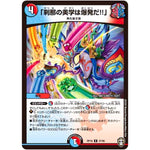 「刹那の美学は爆発だ!!」【R】(RP16 27/95 十王篇 第4弾 百王×邪王 鬼レヴォリューション!!!【DMRP-16】)