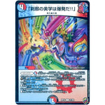 「刹那の美学は爆発だ!!」 （ホイル）【R】(RP16 27/95 十王篇 第4弾 百王×邪王 鬼レヴォリューション!!!【DMRP-16】)